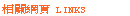 RELATED LINKS